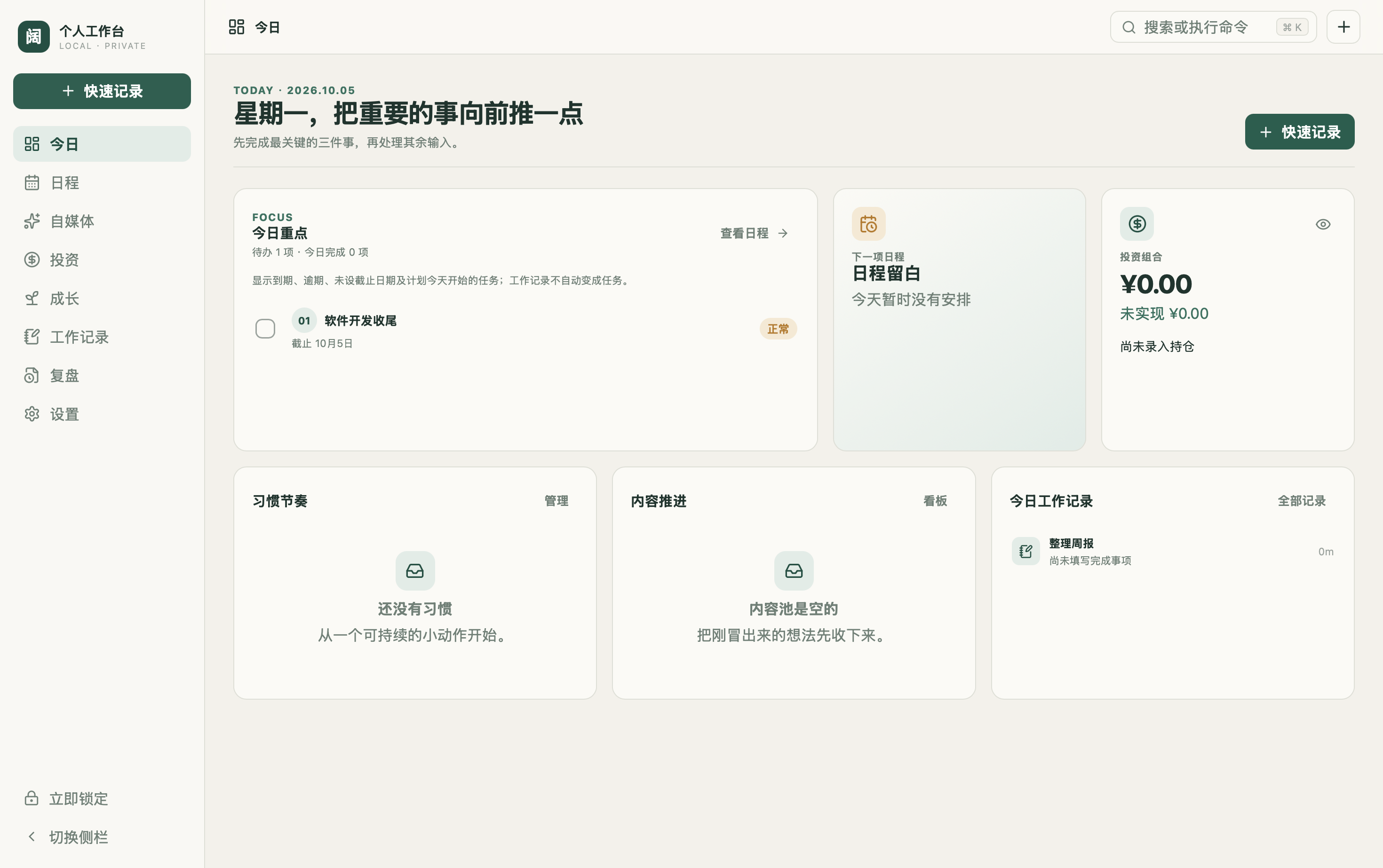 个人工作台封面