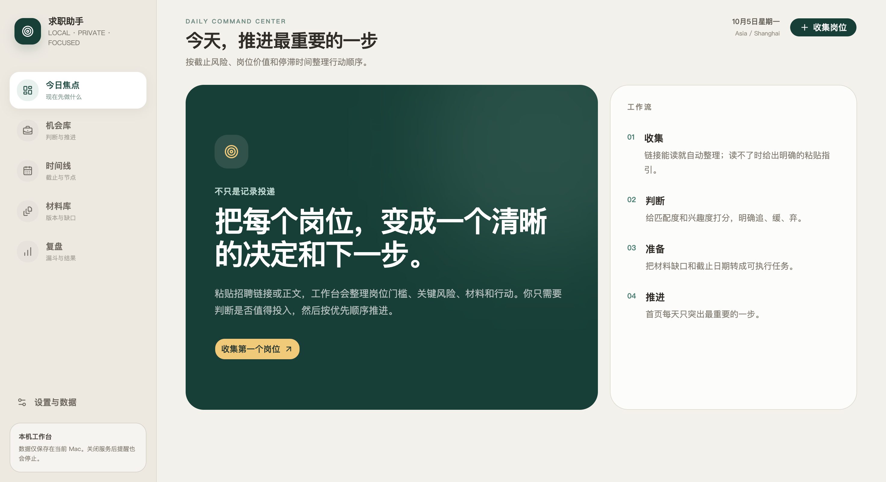 求职助手真实界面