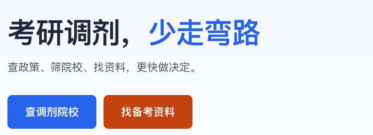 工学考研调剂信息站真实界面